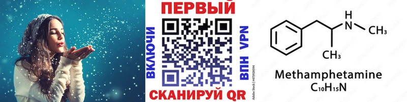 Первитин Methamphetamine  сколько стоит  Пыть-Ях 